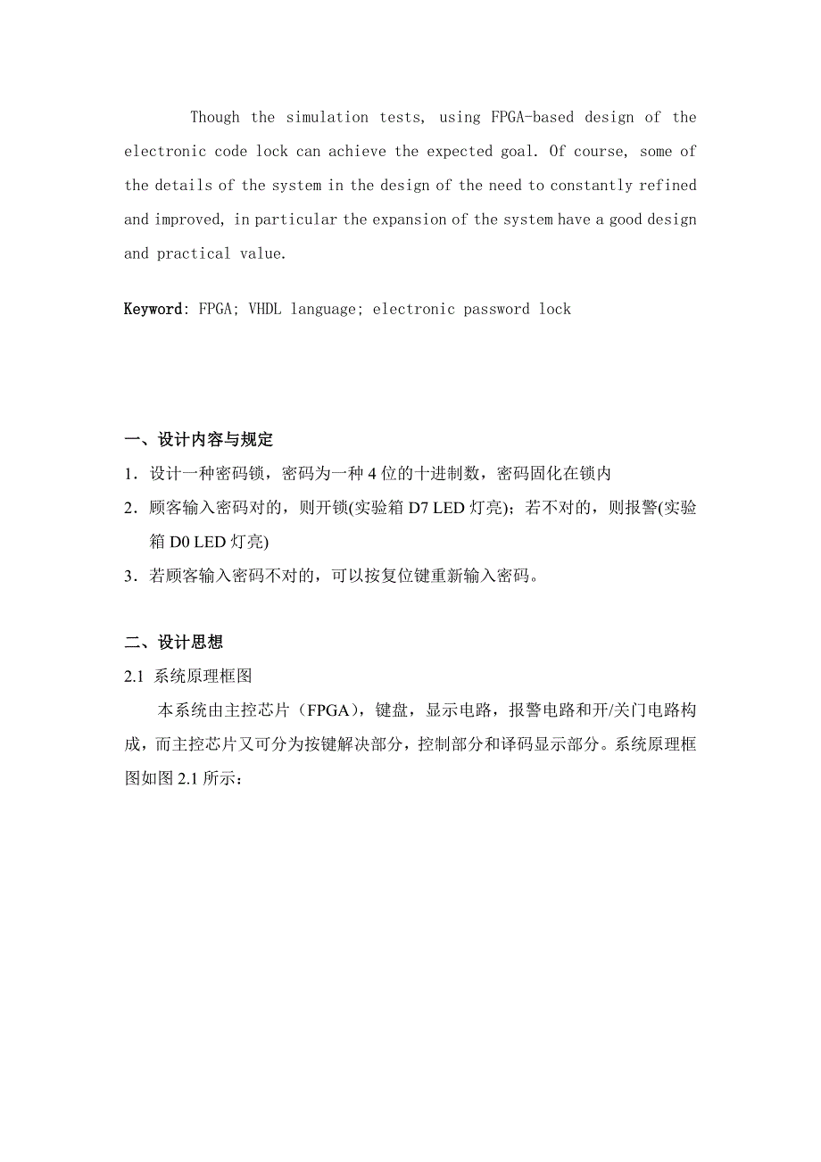 基于Verilog的FPGA的电子密码锁的设计_第2页