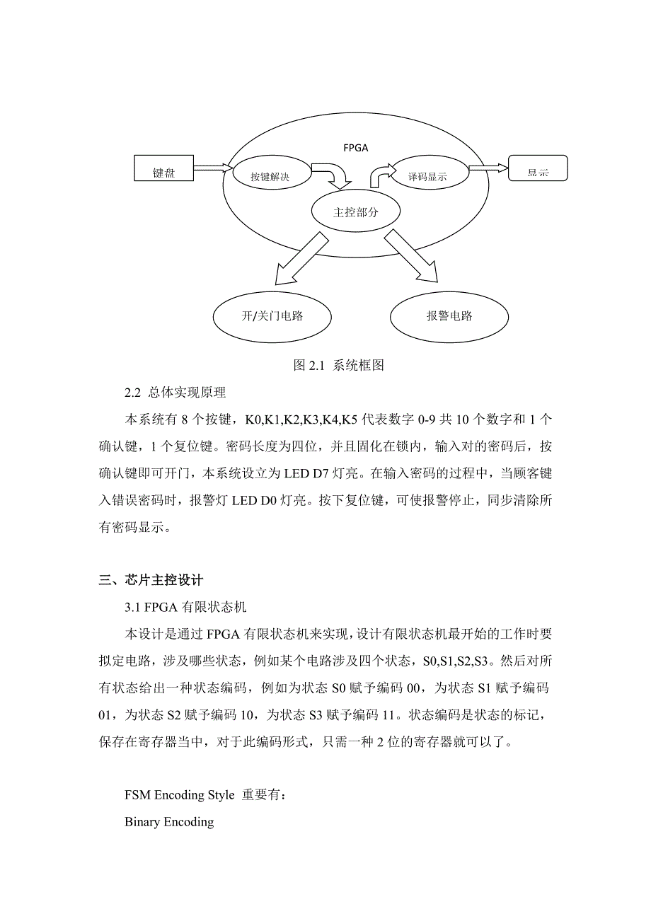 基于Verilog的FPGA的电子密码锁的设计_第3页