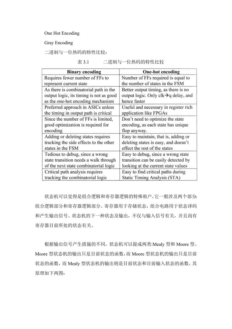 基于Verilog的FPGA的电子密码锁的设计_第4页