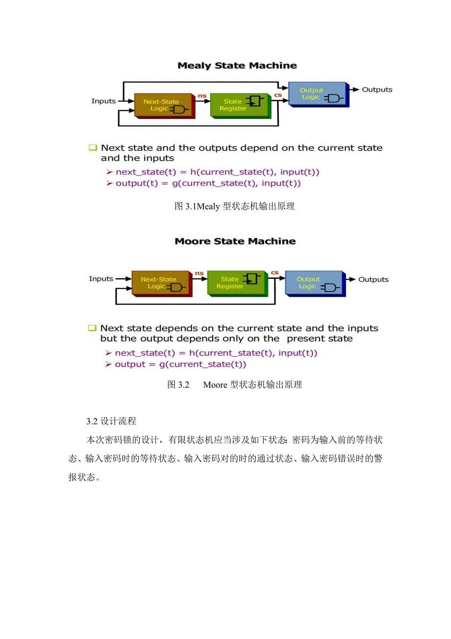 基于Verilog的FPGA的电子密码锁的设计_第5页