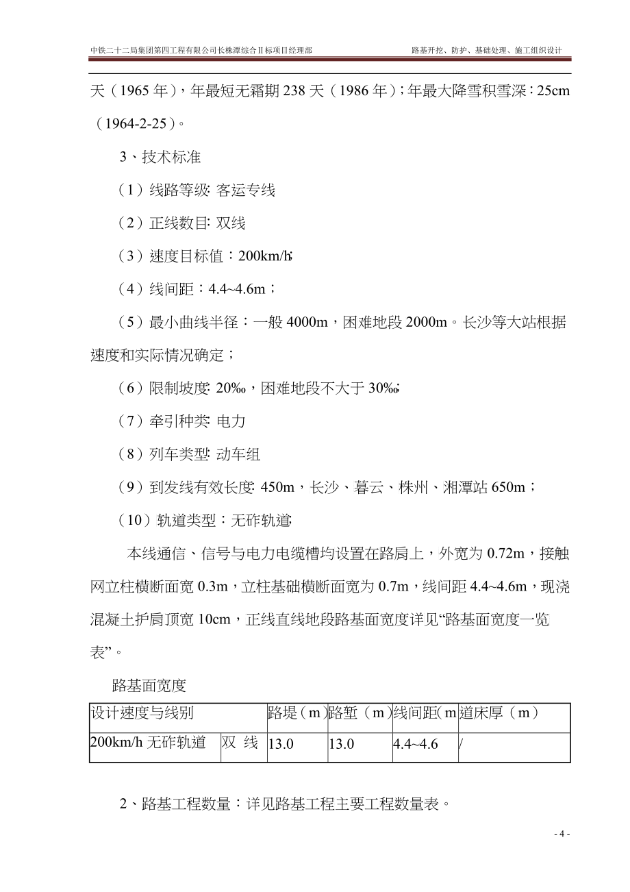 路基实施性施工组织设计_第4页