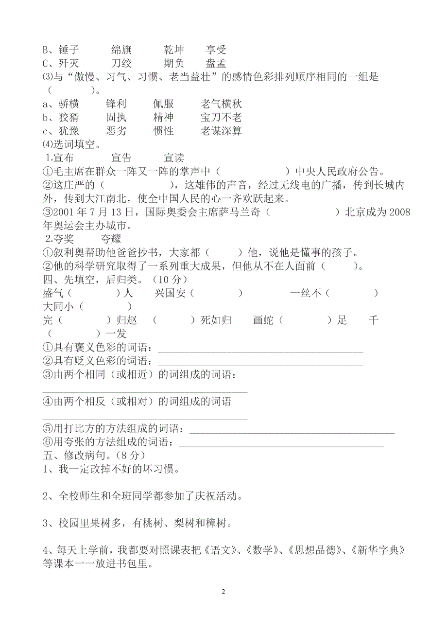 人教版六年级语文上册期末试卷及答案_第2页