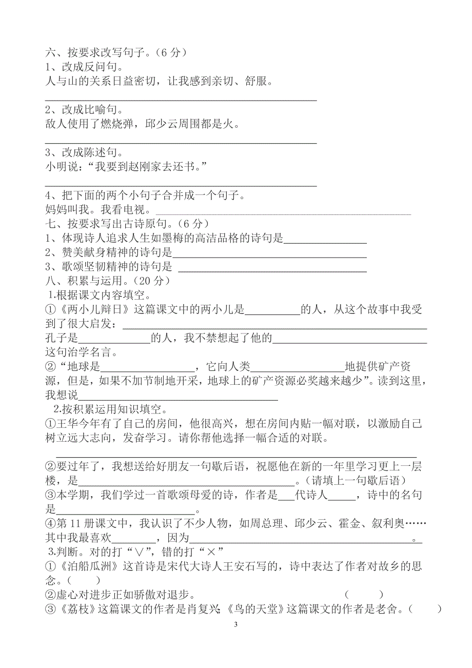 人教版六年级语文上册期末试卷及答案_第3页