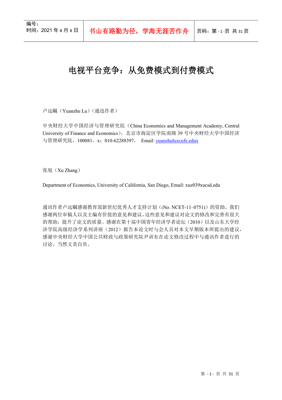 有线电视平台竞争从模式到付费模式_第1页