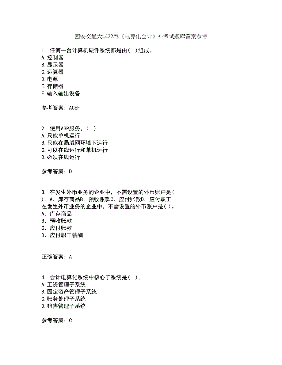 西安交通大学22春《电算化会计》补考试题库答案参考90_第1页