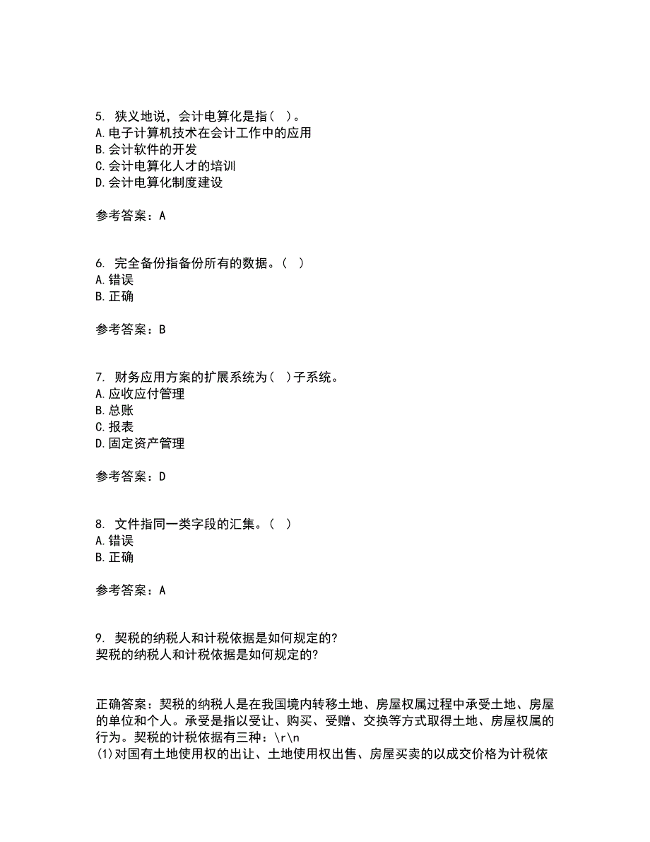 西安交通大学22春《电算化会计》补考试题库答案参考90_第2页