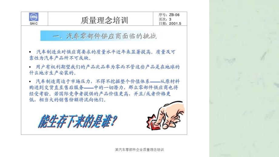 某汽车零部件企业质量理念培训_第3页