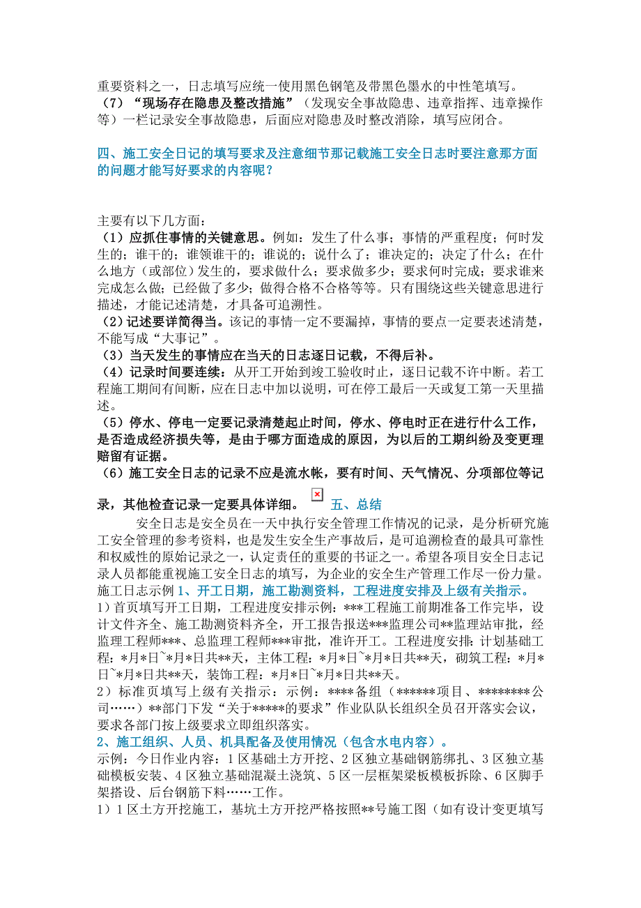 施工日志正确写法_第3页