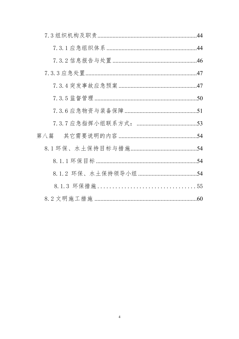 绥延项目高边坡施工安全专项方案_第4页