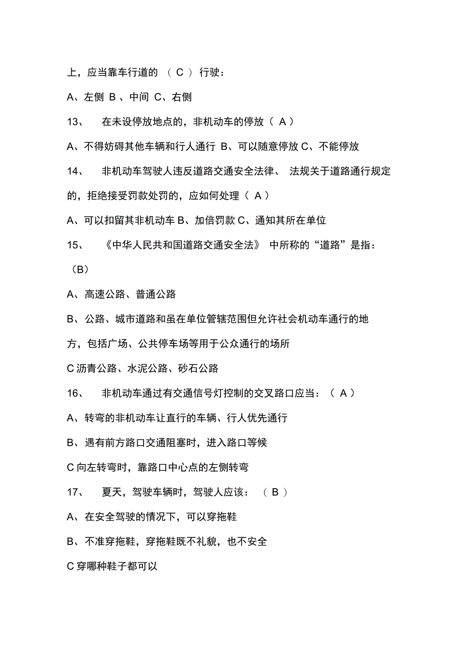 交通安全试题含答案_第3页