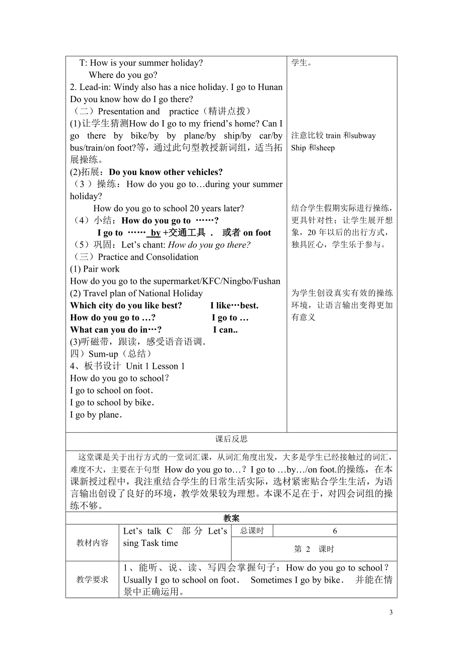 PEP六年级上册unit1教案反思_第3页