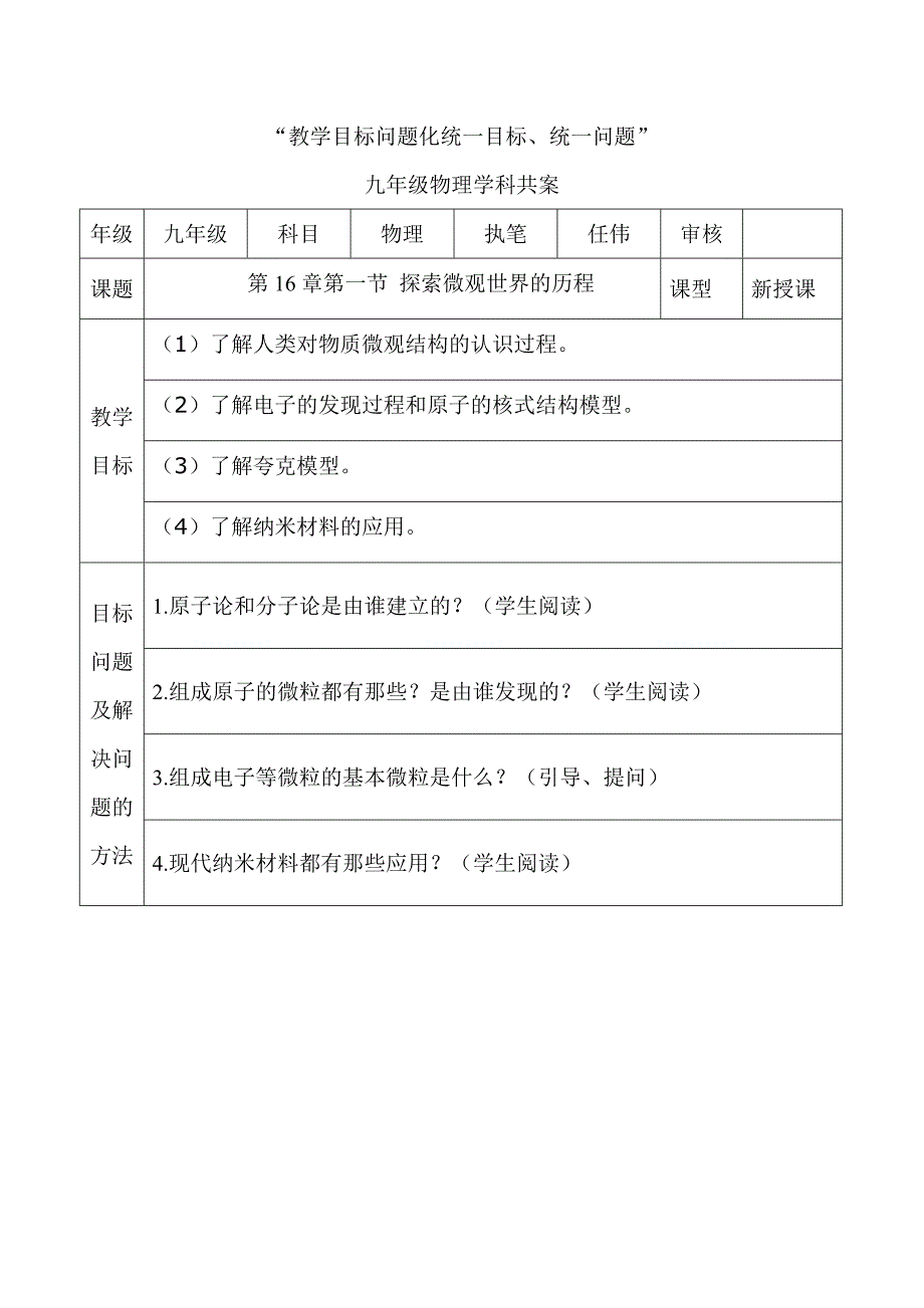 教学目标问题化统一目标1_第1页