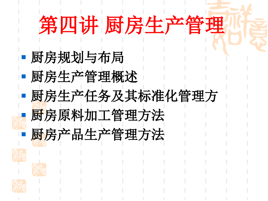 《餐饮管理第二篇》PPT课件_第2页