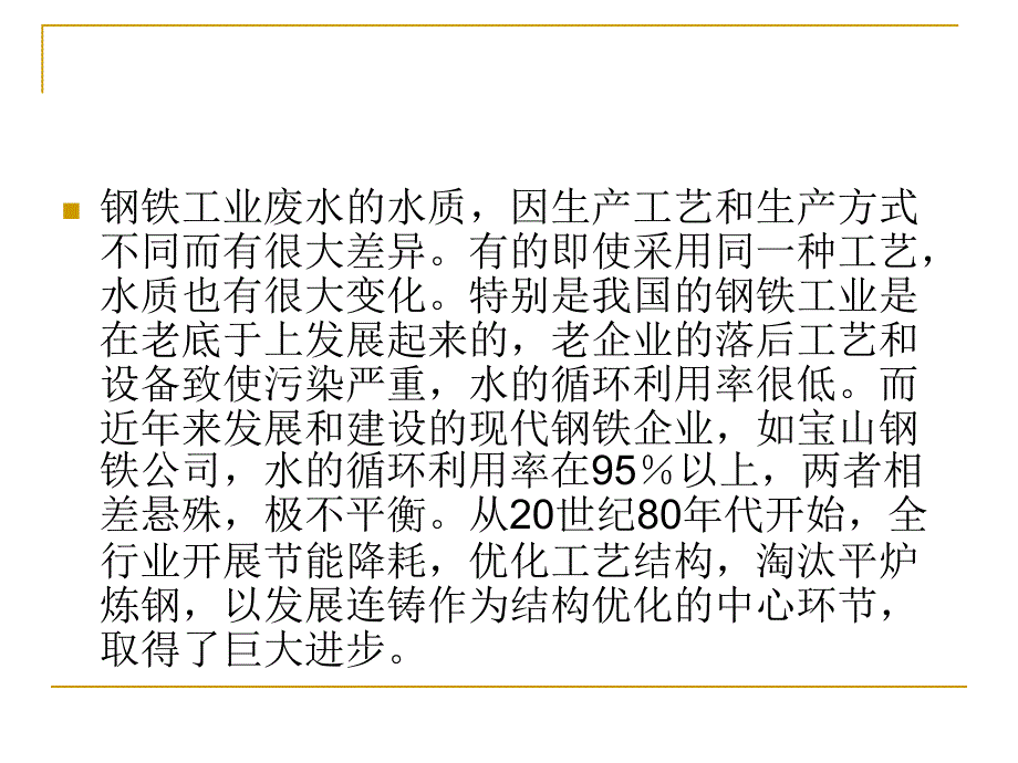 特种污水处理技术课件.ppt_第2页