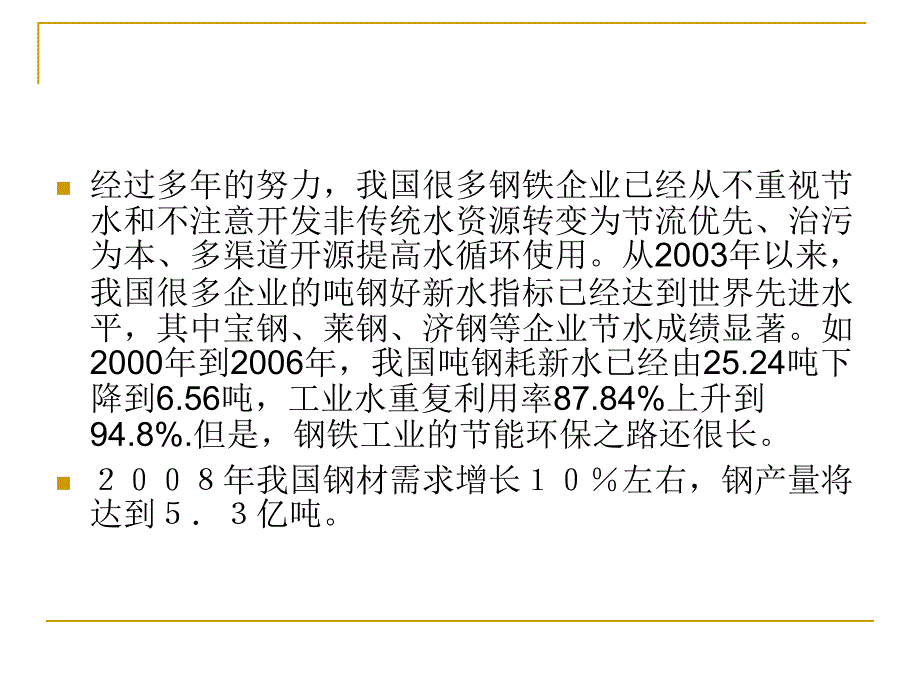 特种污水处理技术课件.ppt_第3页