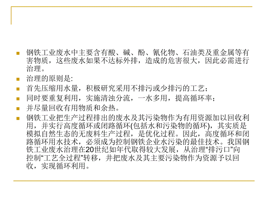 特种污水处理技术课件.ppt_第4页