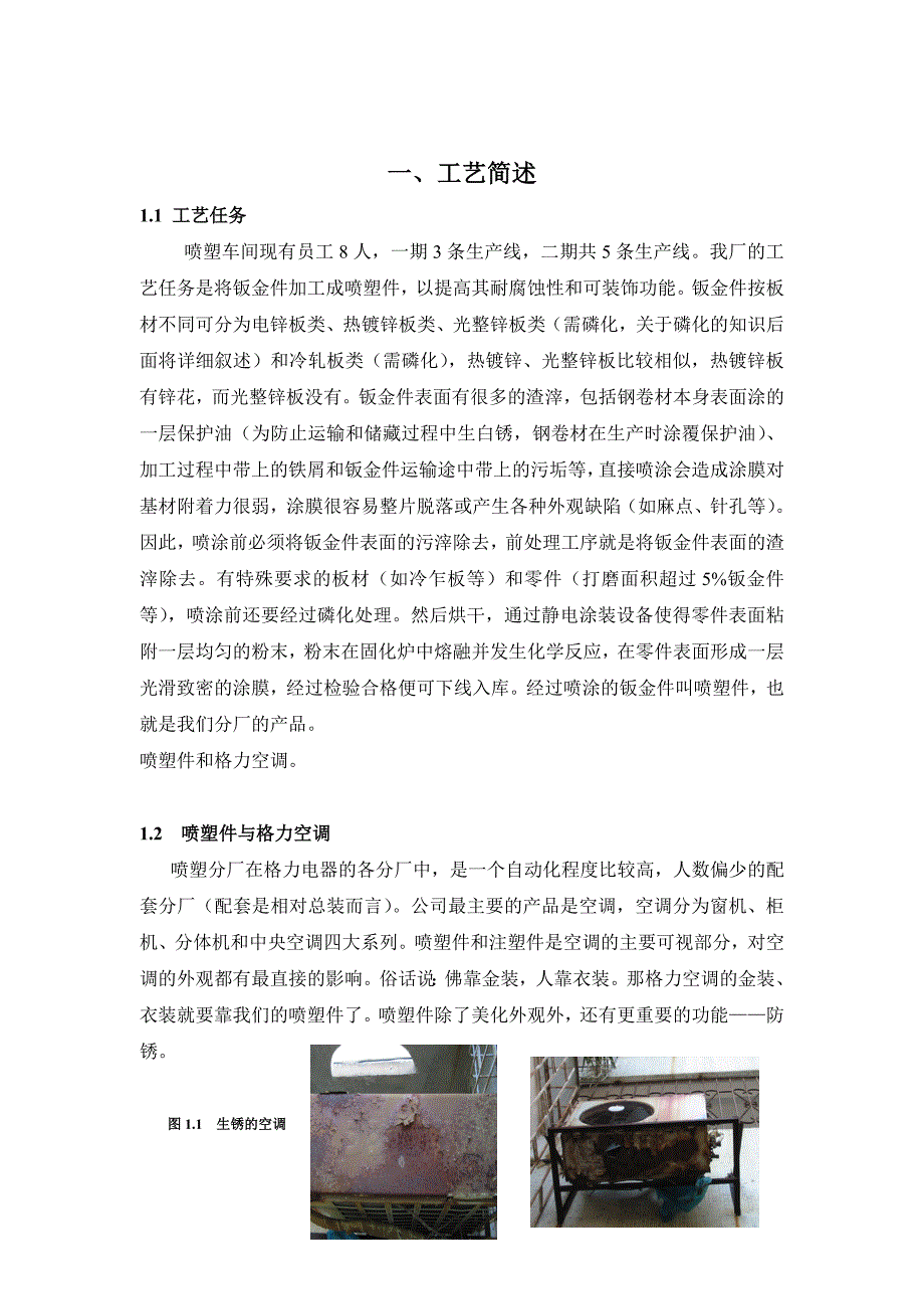 钣金车间喷塑工艺培训教材_第2页