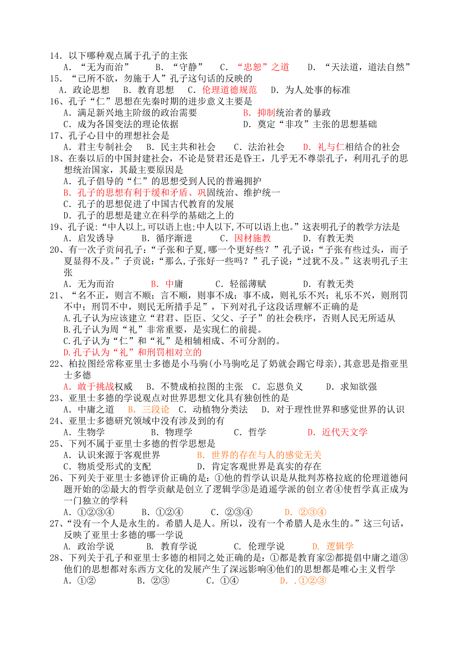 高中历史选修四第二单元练习.doc_第2页