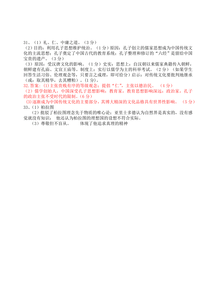 高中历史选修四第二单元练习.doc_第5页