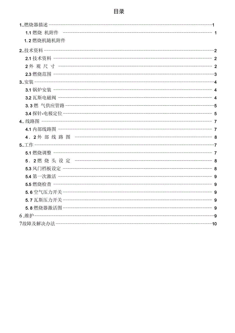 利雅路燃气燃烧器说明书_第3页