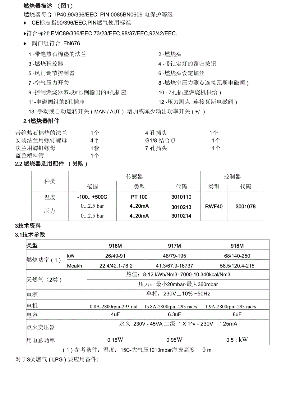 利雅路燃气燃烧器说明书_第4页