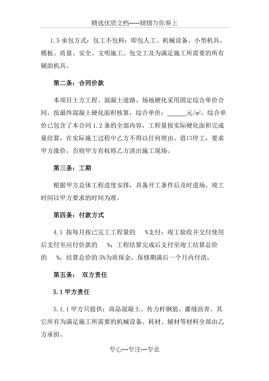 混凝土道路、场地硬化施工协议书_第2页