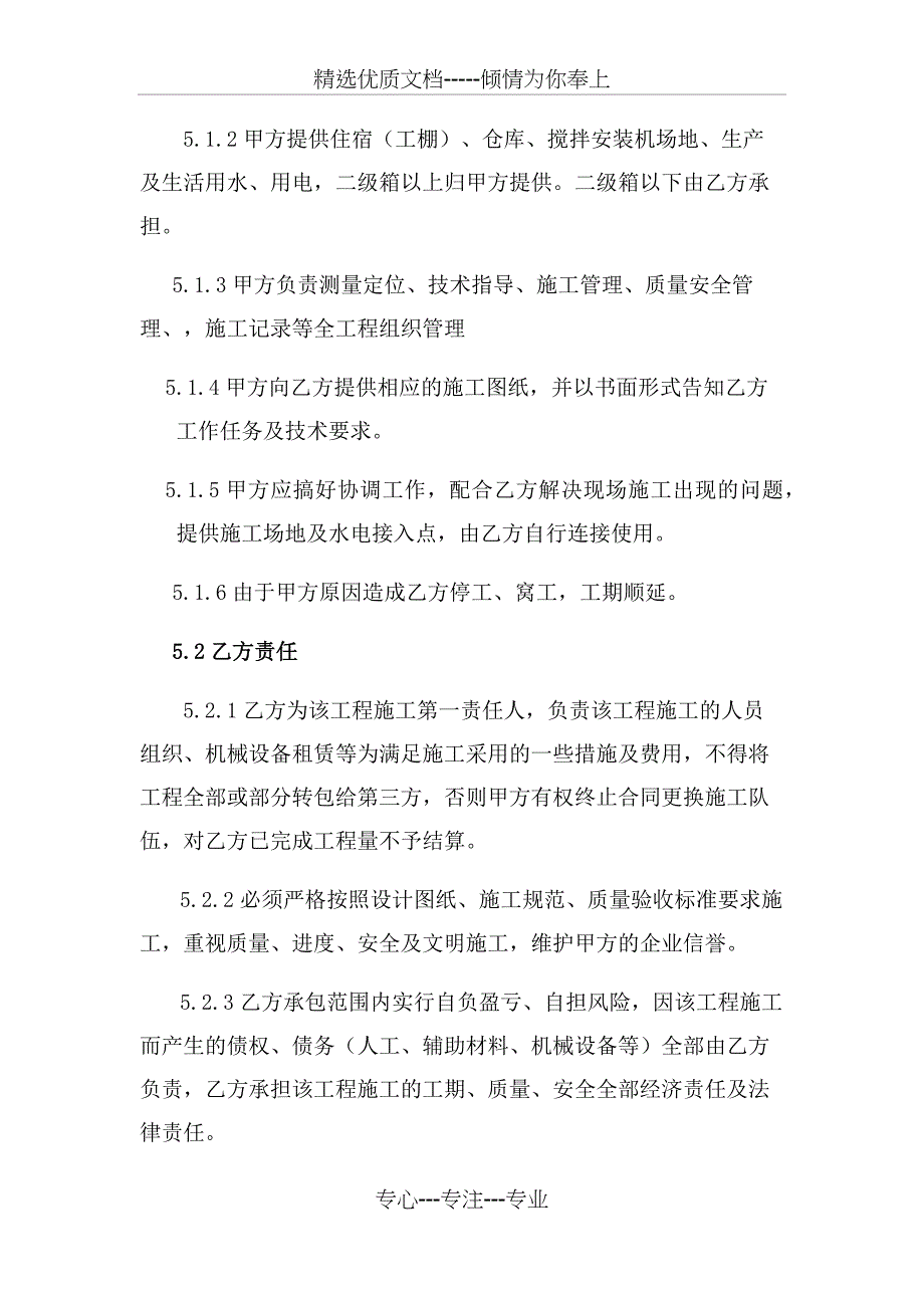 混凝土道路、场地硬化施工协议书_第3页