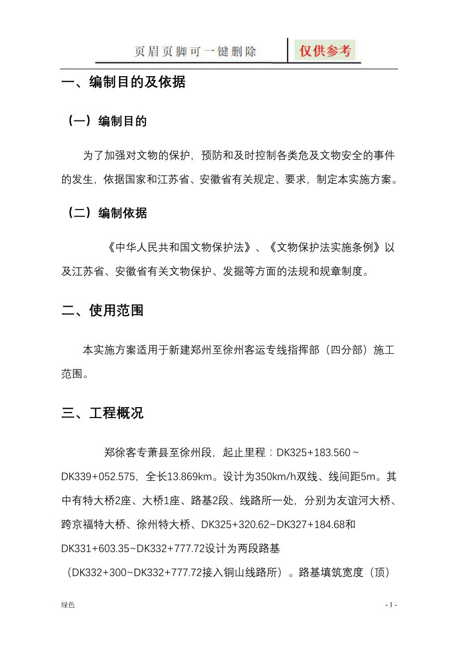 文物保护实施计划方案【专业经验】_第2页