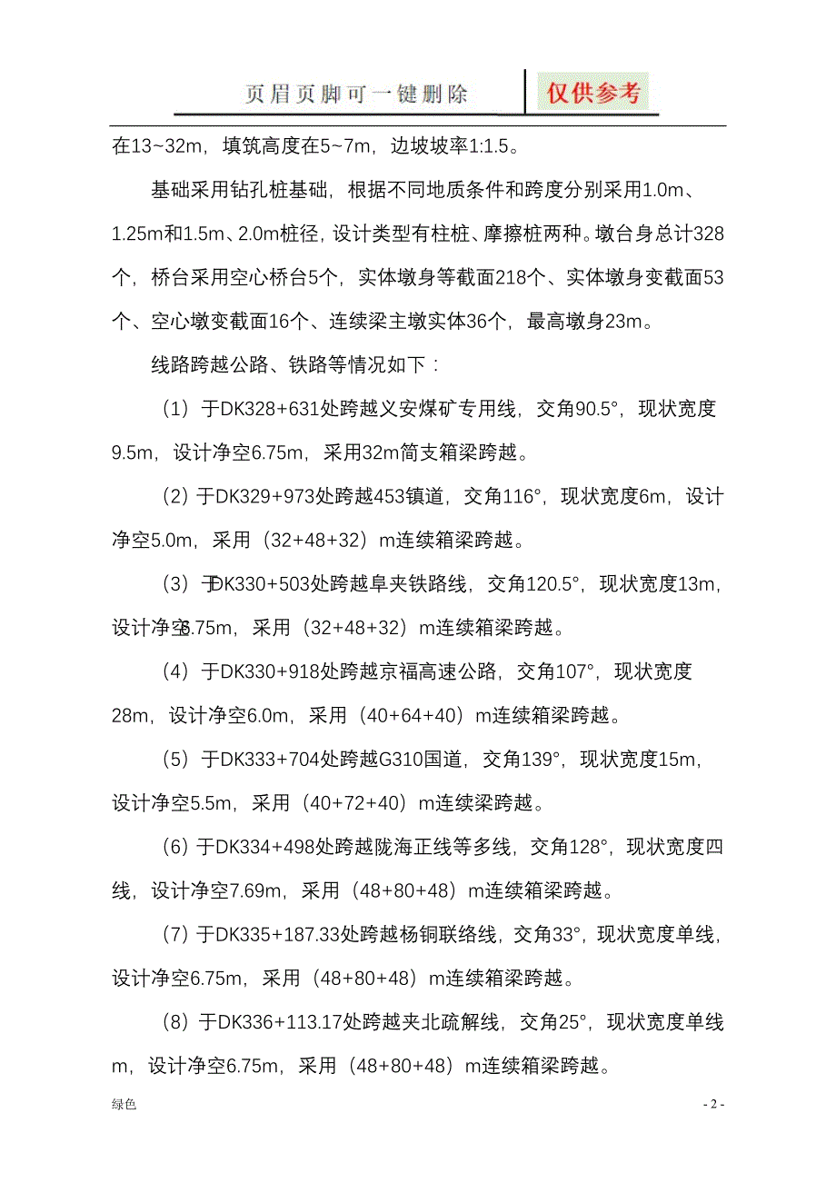 文物保护实施计划方案【专业经验】_第3页