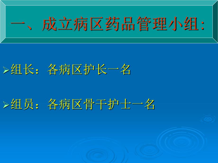 三级药房药品管理规程_第3页