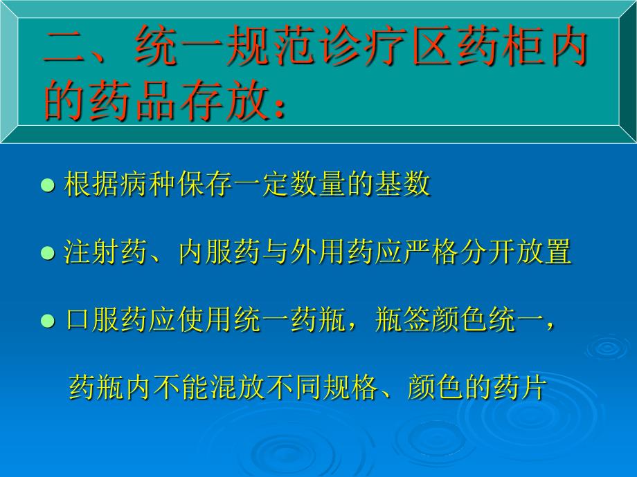 三级药房药品管理规程_第4页