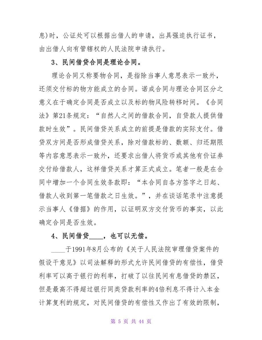 民间借贷利息计算的三大原则.doc_第5页