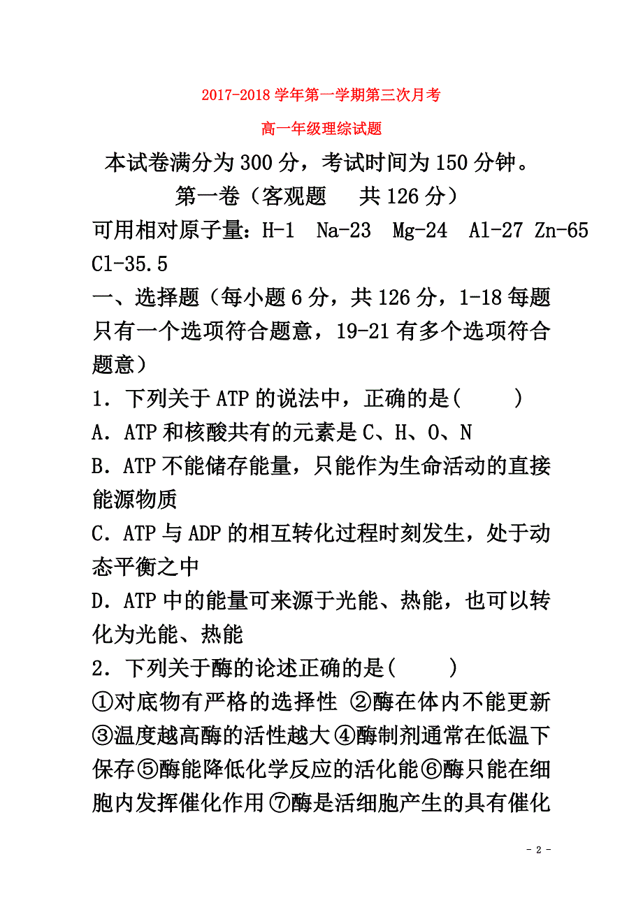 内蒙古乌兰察布市2021学年高一理综第三次月考试题（西校区）_第2页