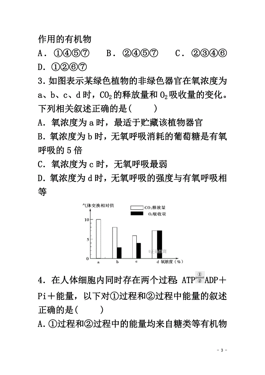 内蒙古乌兰察布市2021学年高一理综第三次月考试题（西校区）_第3页