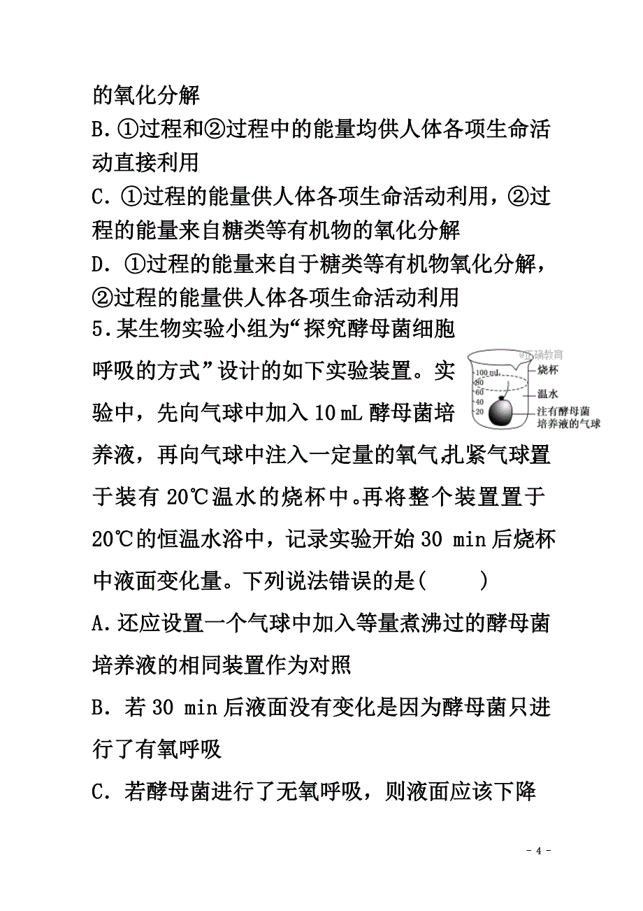 内蒙古乌兰察布市2021学年高一理综第三次月考试题（西校区）_第4页