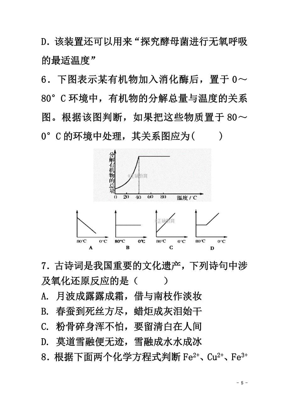 内蒙古乌兰察布市2021学年高一理综第三次月考试题（西校区）_第5页