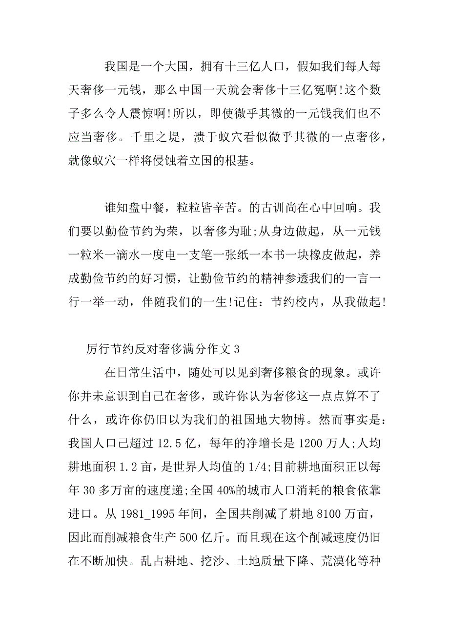 2023年厉行节约反对浪费满分作文五篇_第4页