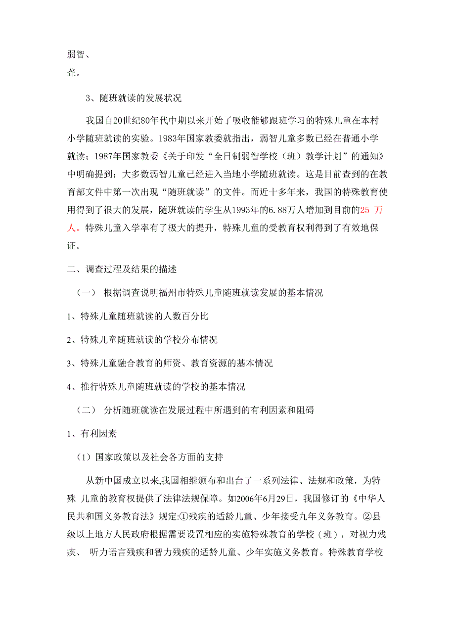 融合教育的发展背景和现状_第3页