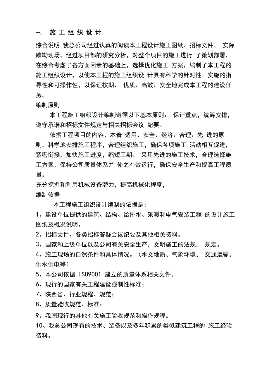 装修工程技术标_第2页