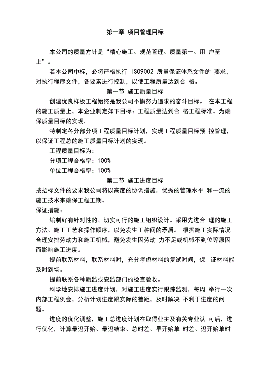 装修工程技术标_第3页