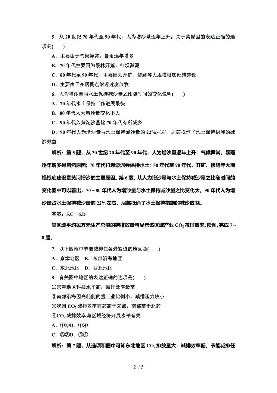 人教版必修二第六章第一节人地关系思想的演变word随堂练习_第2页