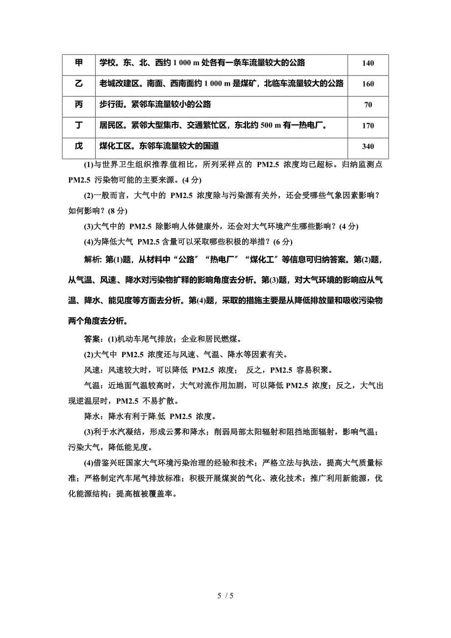 人教版必修二第六章第一节人地关系思想的演变word随堂练习_第5页