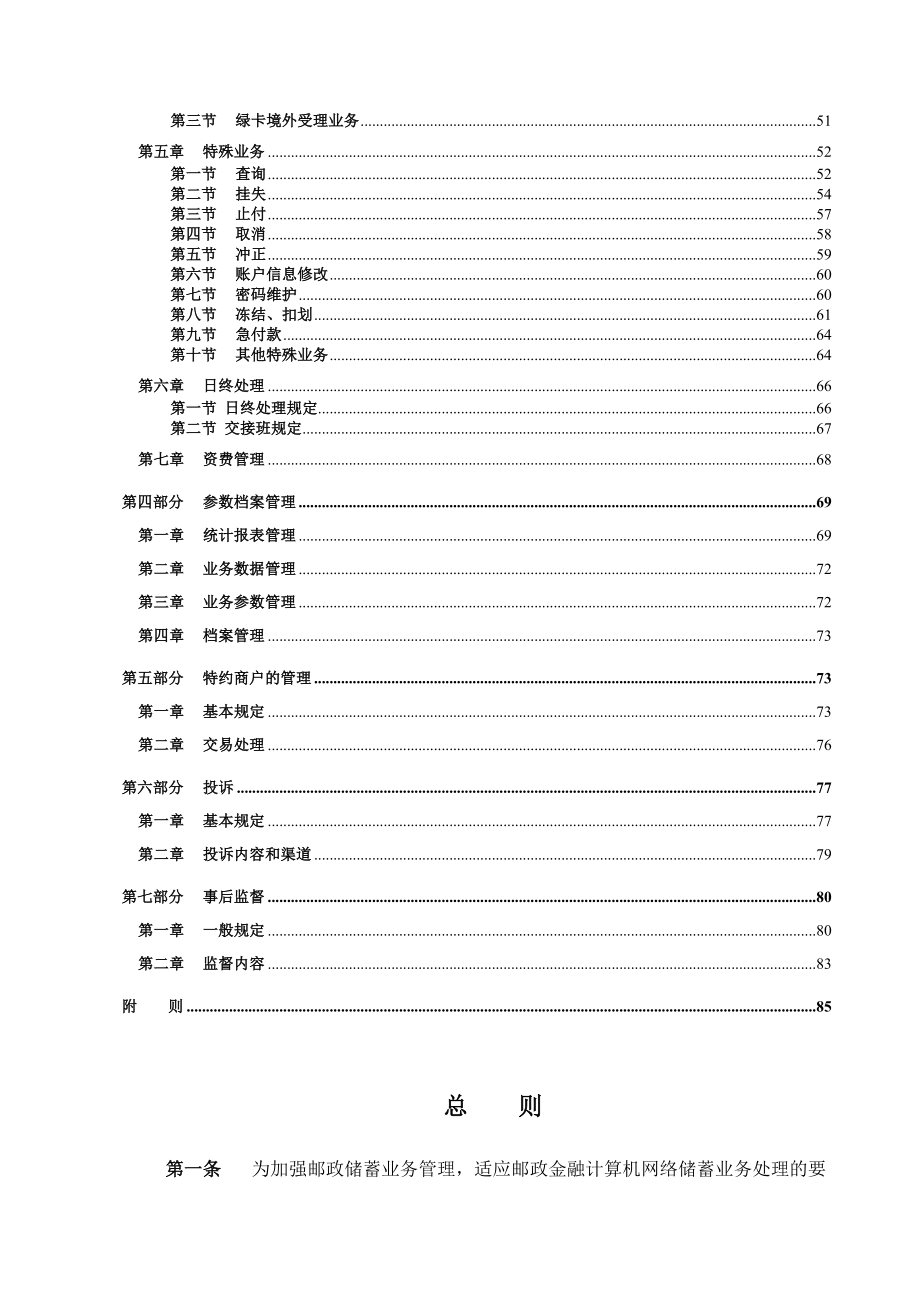 中国邮政储蓄业务制度_第3页