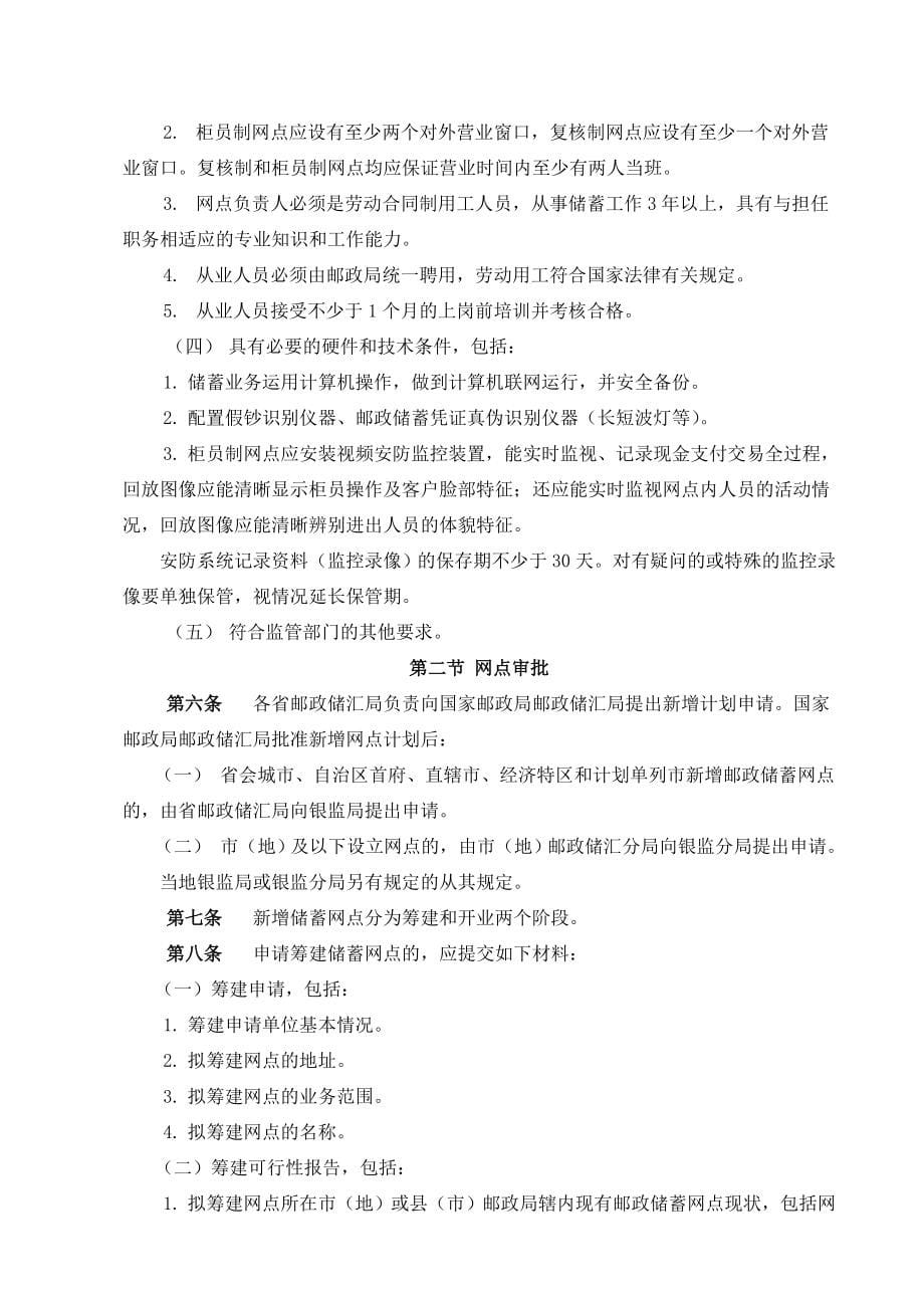 中国邮政储蓄业务制度_第5页
