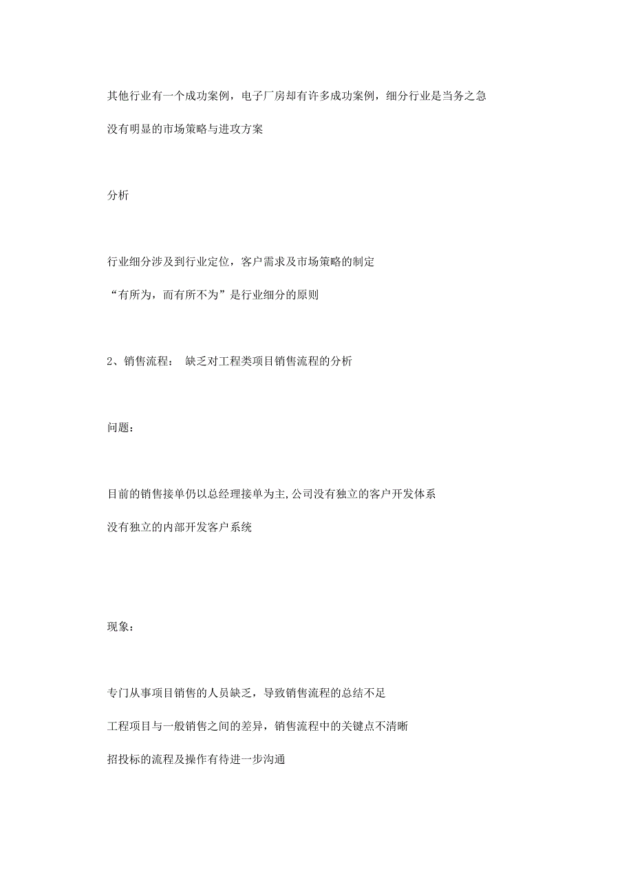 销售管理与流程体系建立咨询案例_第2页