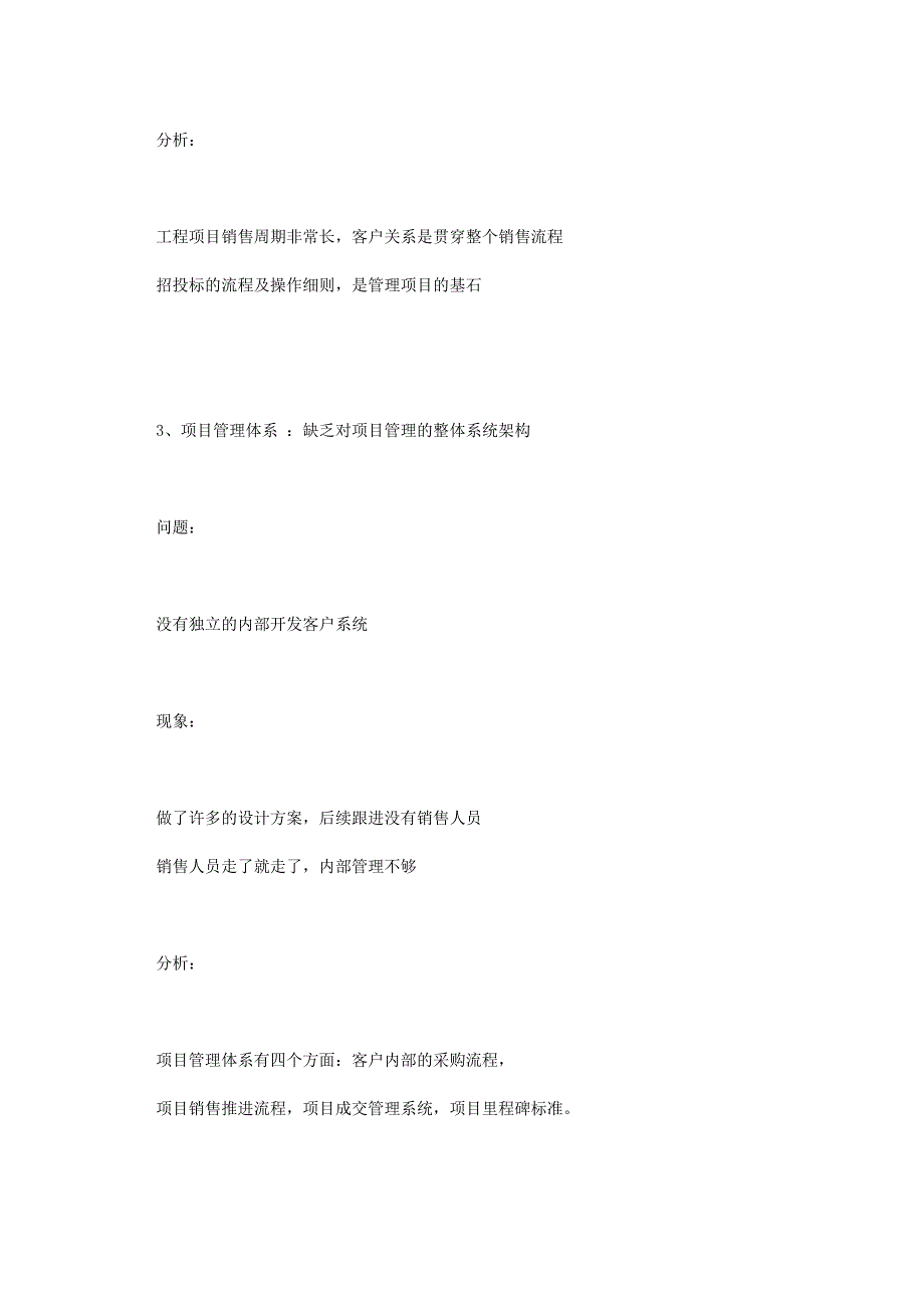 销售管理与流程体系建立咨询案例_第3页