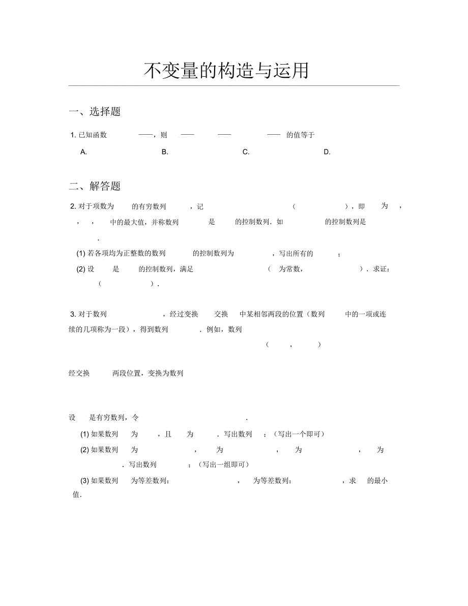 不变量的构造与运用_第1页