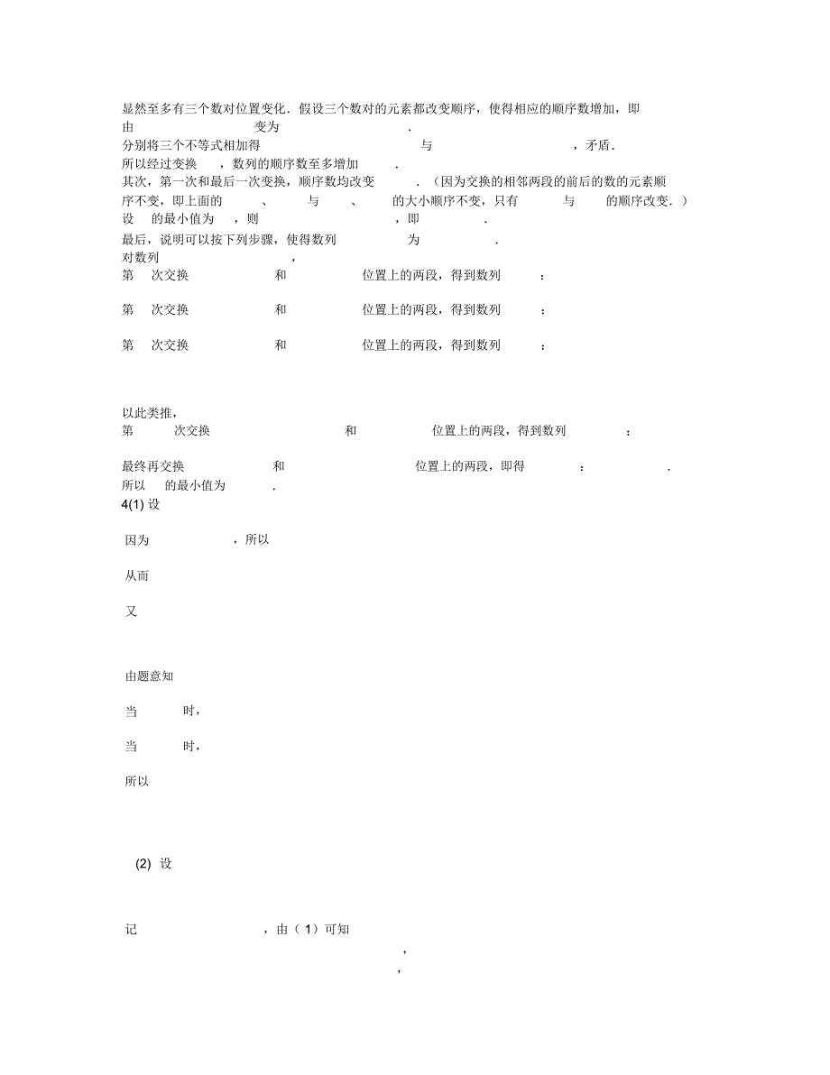 不变量的构造与运用_第4页