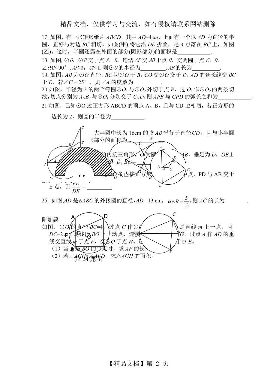 初三数学总复习专题训练圆_第2页