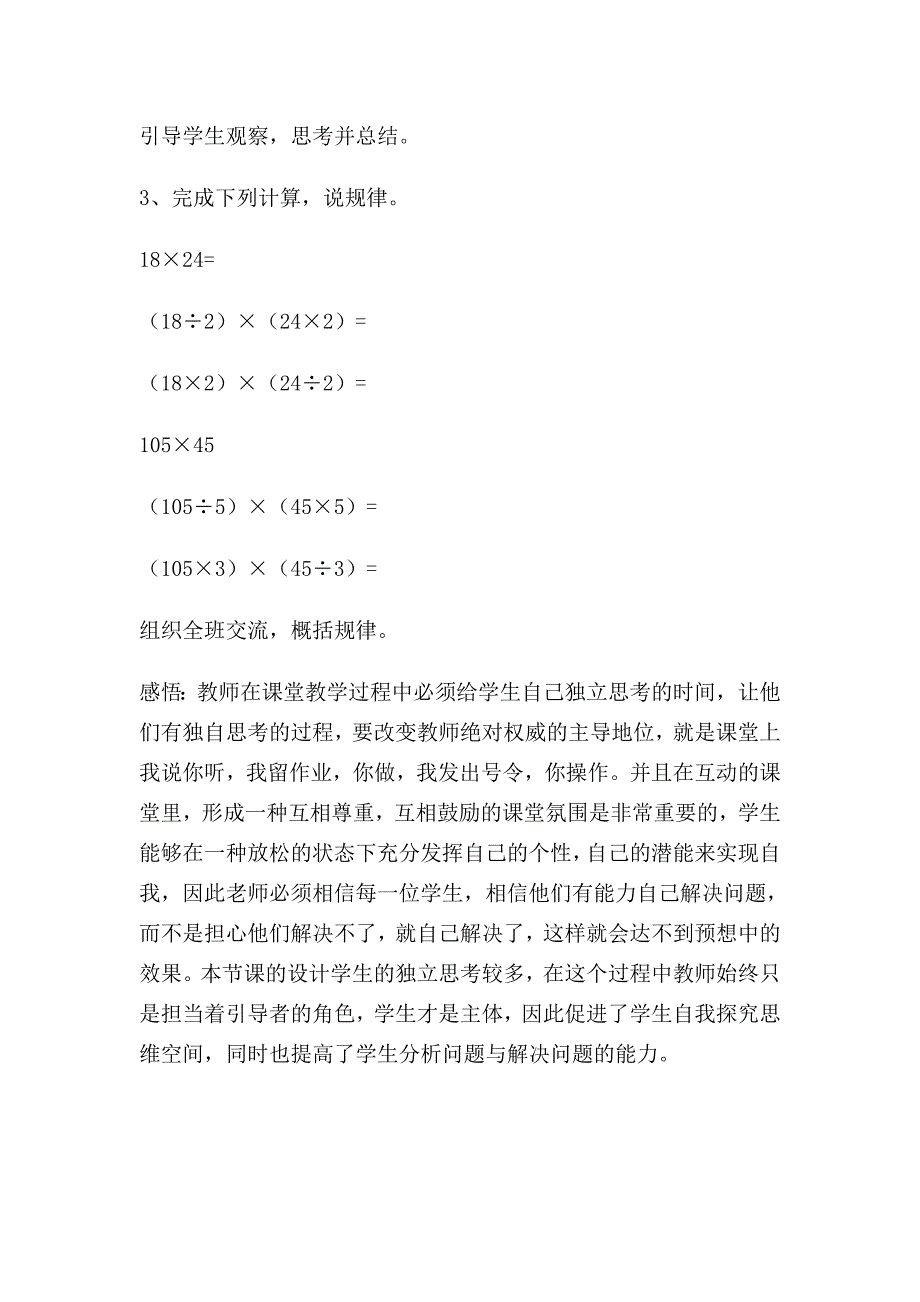 国培我的教学故事教案教学设计教育故事_第3页